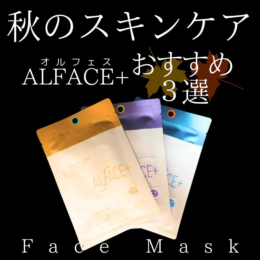 トリートメントリセットマスク/ALFACE+/シートマスク・パックを使ったクチコミ（1枚目）