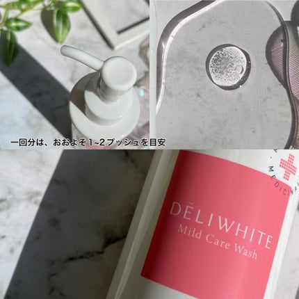 薬用マイルドケアウォッシュ/DELIWHITE/デリケートゾーンケアを使ったクチコミ(4枚目)