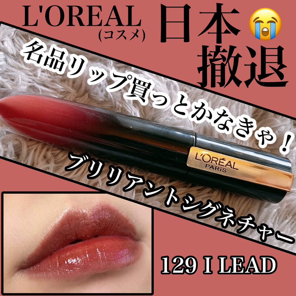 ブリリアントシグネチャー/ロレアル パリ/口紅を使ったクチコミ(1枚目)