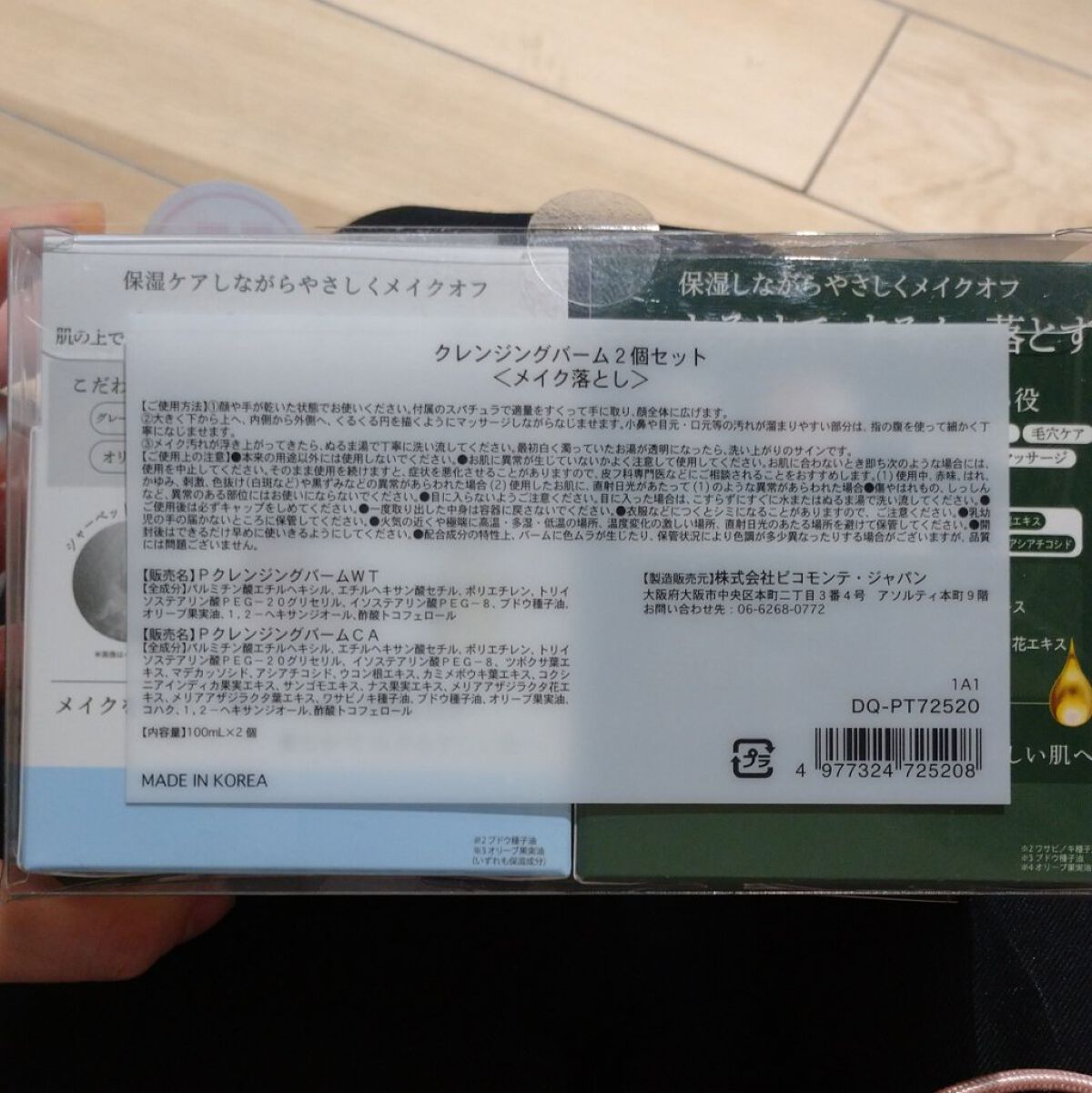 cleansing CICA Balm/ピコモンテ/クレンジングバームを使ったクチコミ（2枚目）