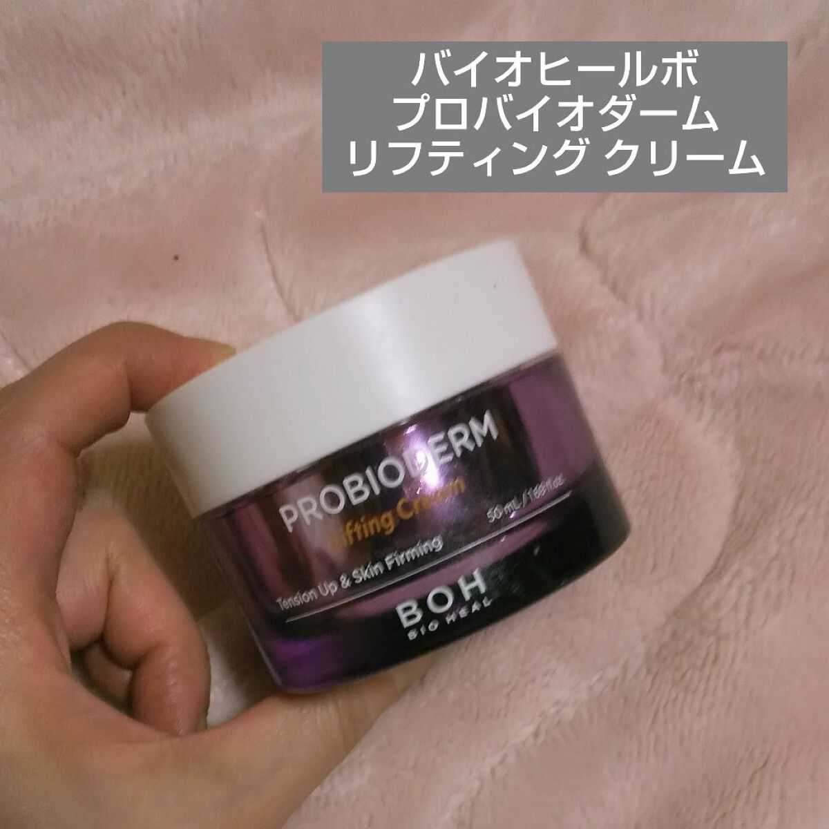 プロバイオダーム リフティング クリーム/BIOHEAL BOH/フェイスクリームを使ったクチコミ(1枚目)