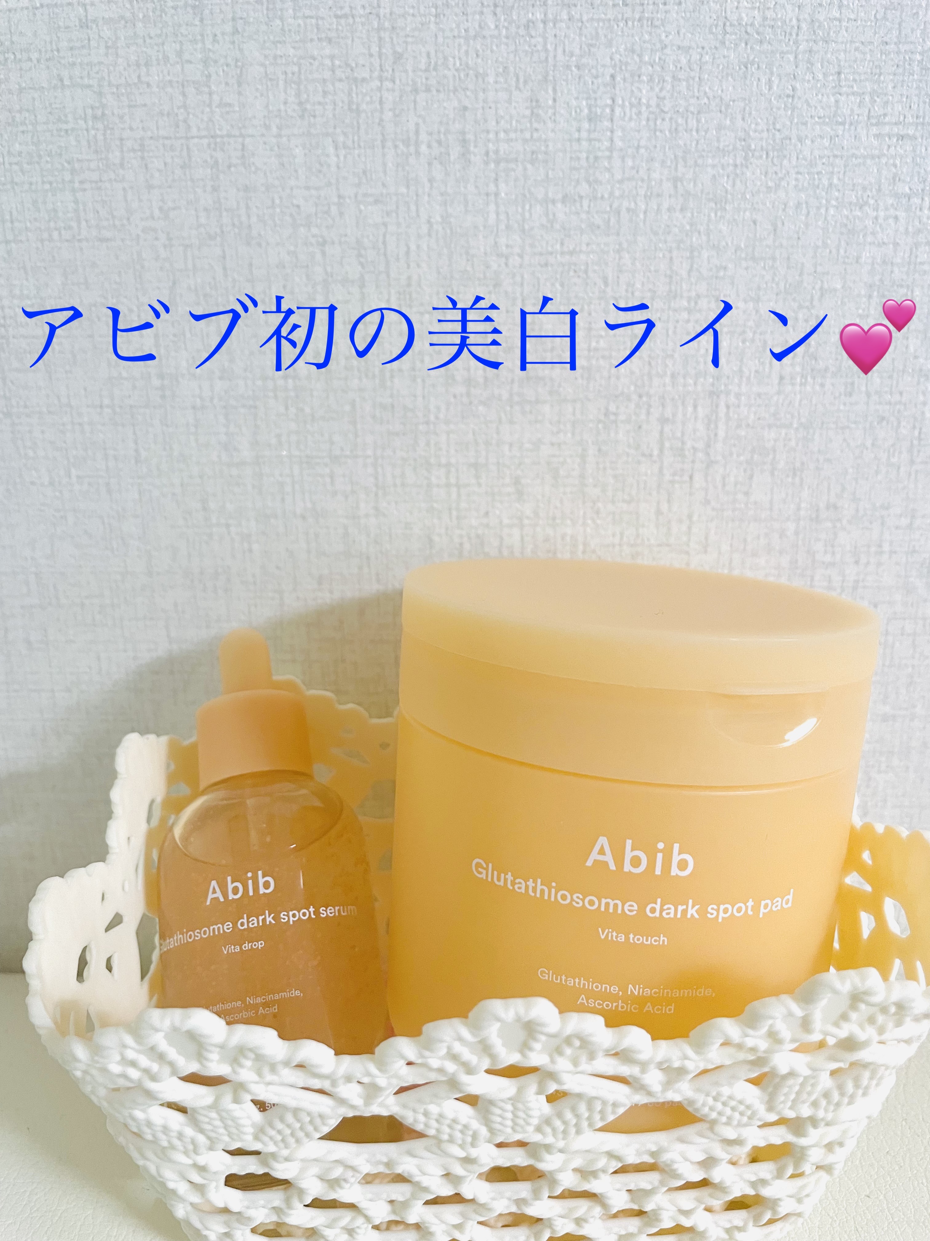 グルタチオンソームダークスポットセラムビタドロップ/Abib /美容液を使ったクチコミ（1枚目）