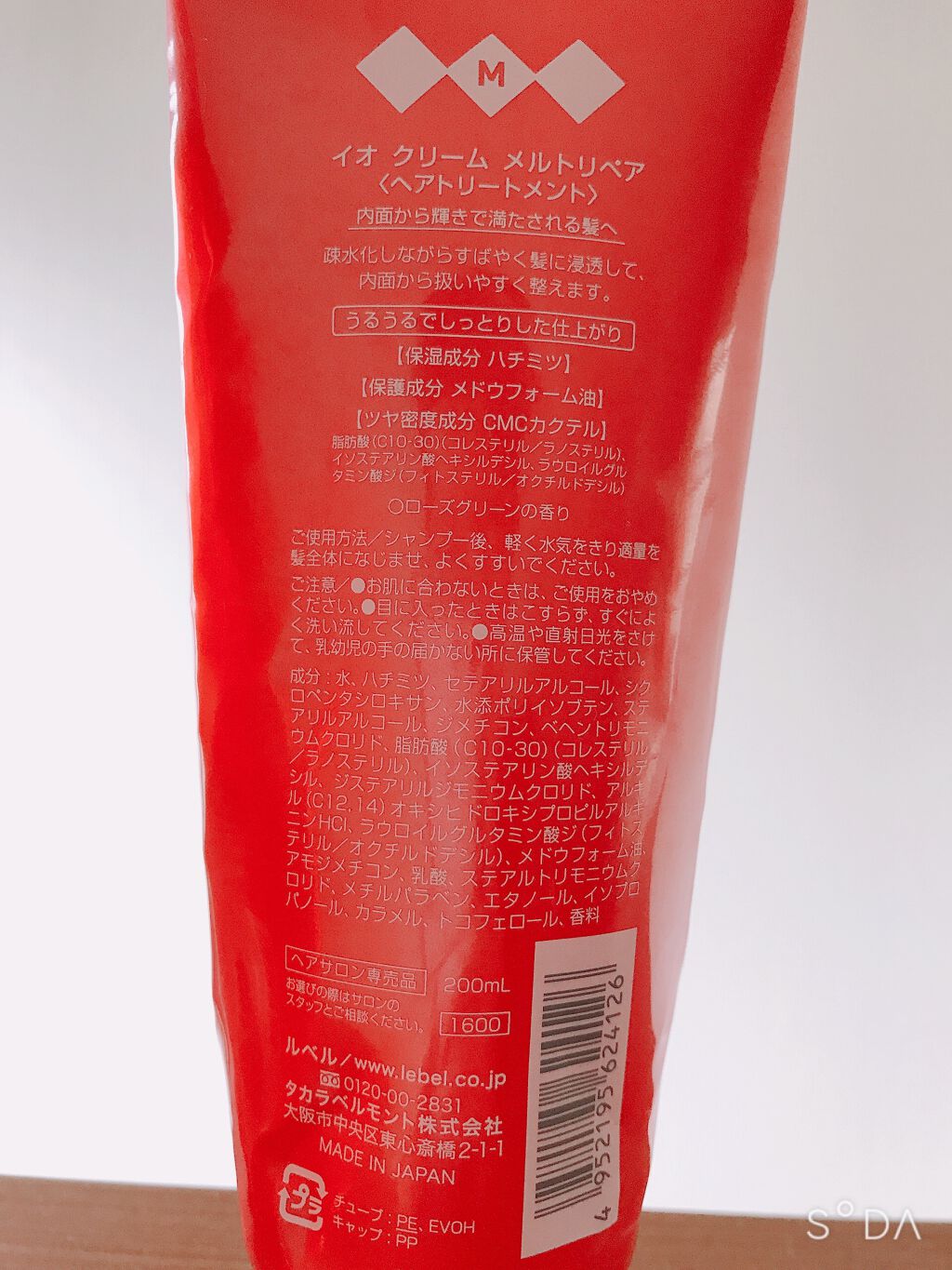 イオ クレンジング リラックスメント シャンプー/LebeL/サロンシャンプーを使ったクチコミ(2枚目)