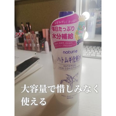 ♯タイアップ_ナチュリエ_ハトムギ化粧水

ずっと気になってはいたけど、買ったことがなかった化粧水
大容量なのが魅力的！

重ね付けってどうなの？派なんやけど、
これはさっぱりつけれるから、画像5枚目の