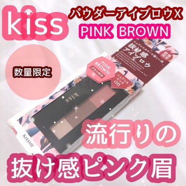 KiSS パウダーアイブロウＸのクチコミ「#kiss
#パウダーアイブロウＸ
01 #PINKBROWN


今回は数量限定で発売された.....」（1枚目）