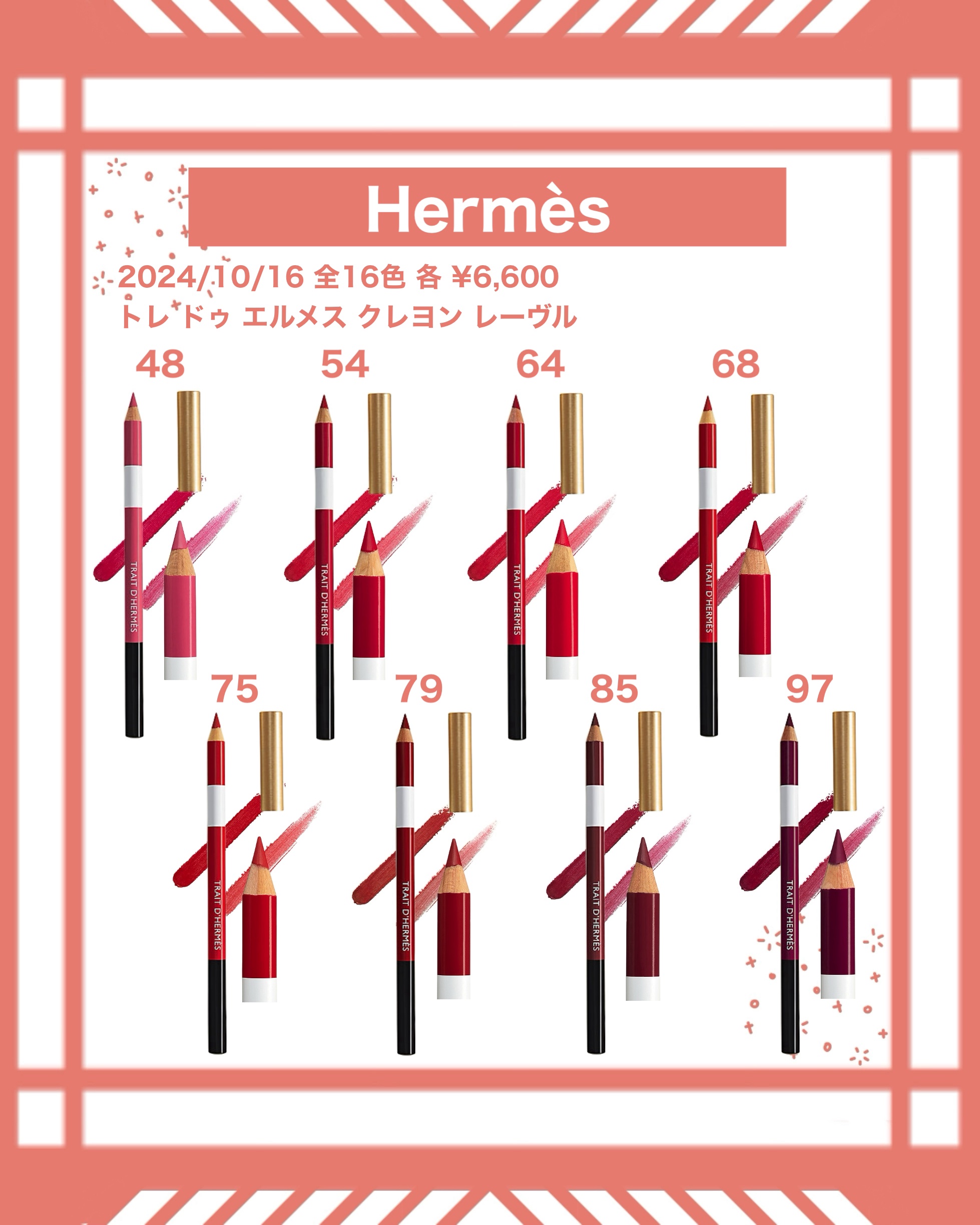 CHANEL・Visée・MilleFée・エルメスの口紅・グロス・リップライナー