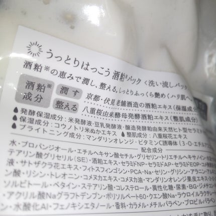 うっとり発酵 酒粕パック/美人ぬか/洗い流すパック・マスクを使ったクチコミ(2枚目)