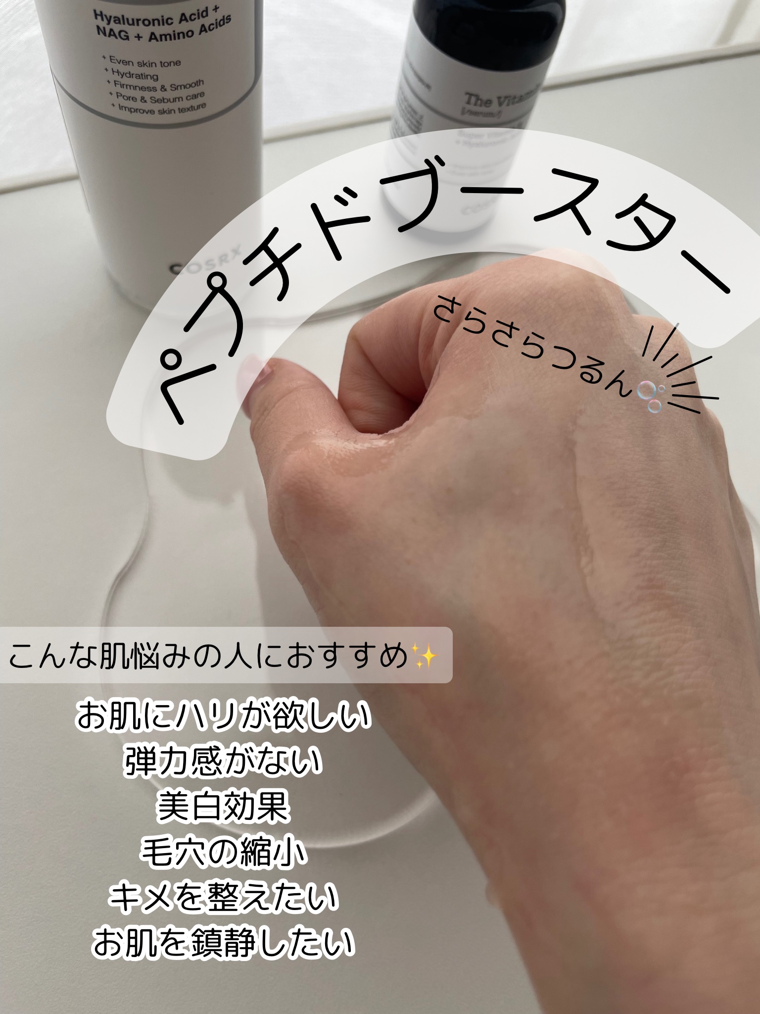 RXザ・ビタミンC23セラム/COSRX/美容液を使ったクチコミ（3枚目）