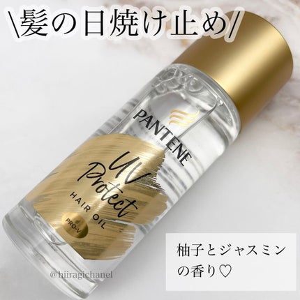 UVカット ヘアオイル/パンテーン/ヘアオイルを使ったクチコミ(1枚目)