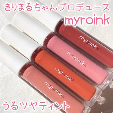 カラーフォーミーリップティント 01 pop coral/myroink/口紅を使ったクチコミ（1枚目）