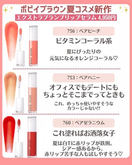 花束ちゃん💐新作コスメ速報 on LIPS 「\ボビイブラウン新作/ボビイブラウンの人気プランプリップ「エク..」(5枚目)