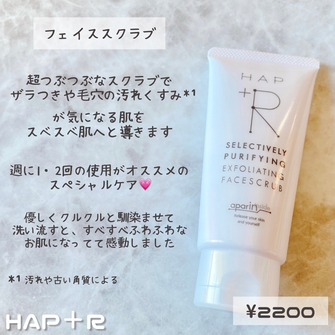 フェイススクラブ /HAP＋R/スクラブ・ゴマージュを使ったクチコミ（2枚目）