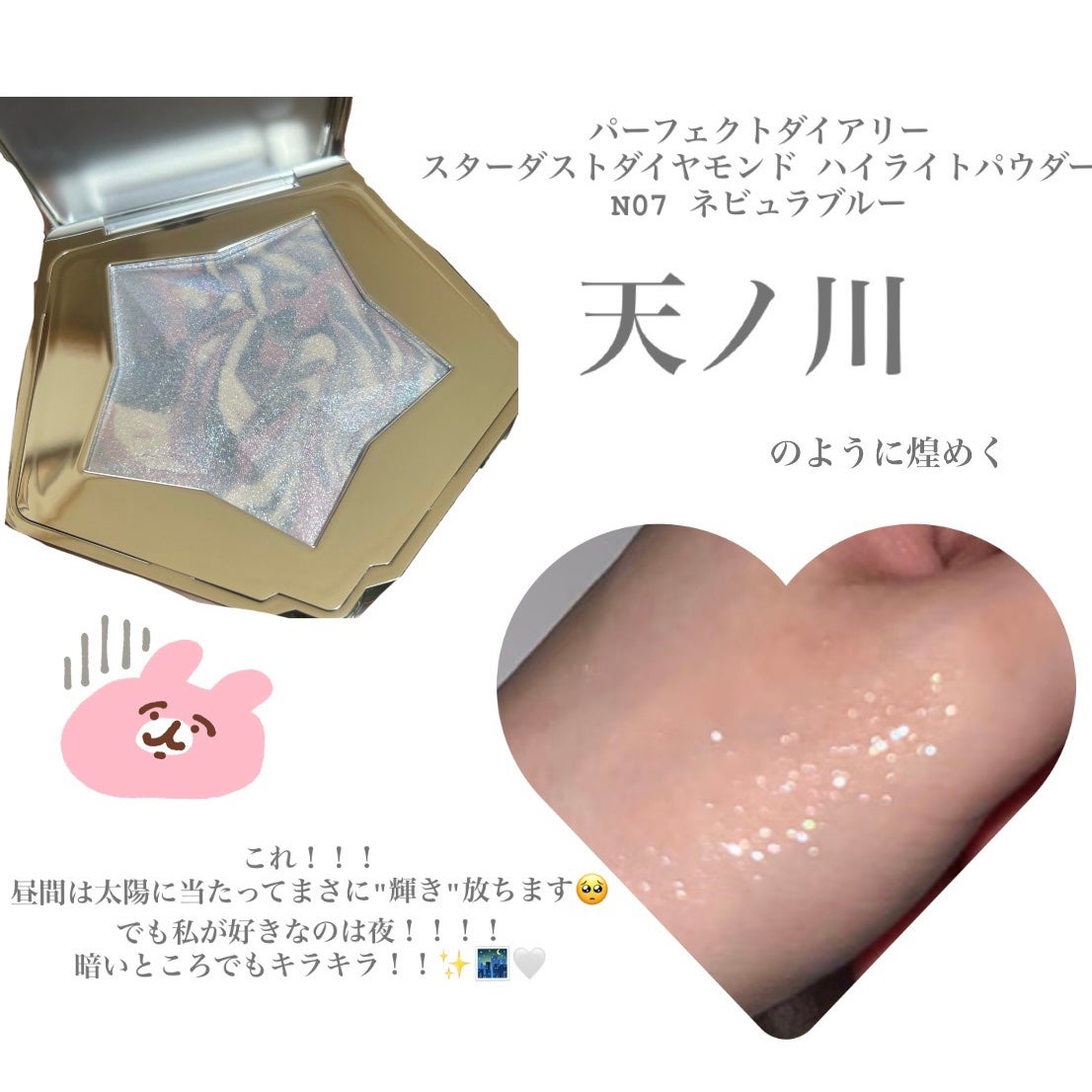 スターダストダイヤモンドハイライトパウダー/PERFECT DIARY/パウダーハイライトを使ったクチコミ(1枚目)