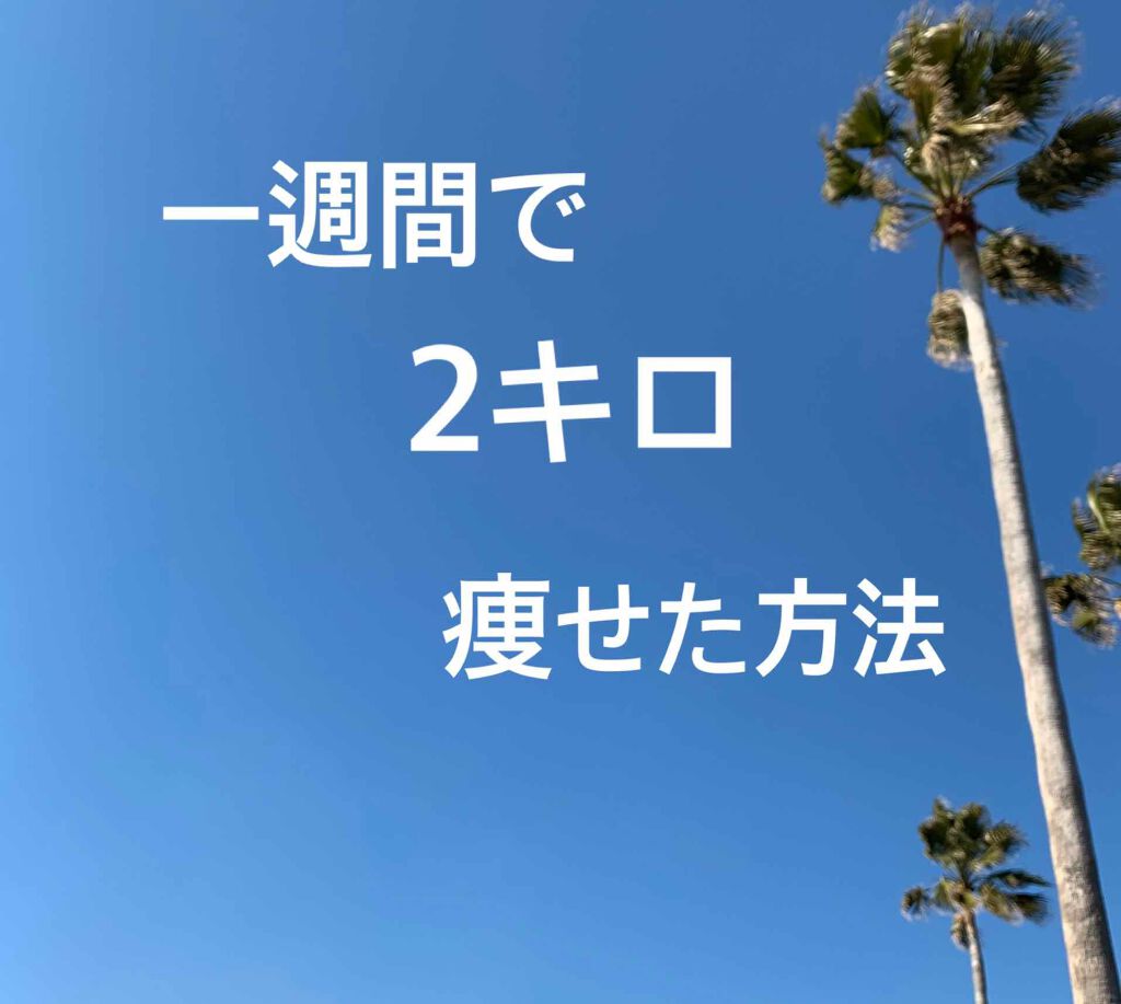 を使ったクチコミ（1枚目）