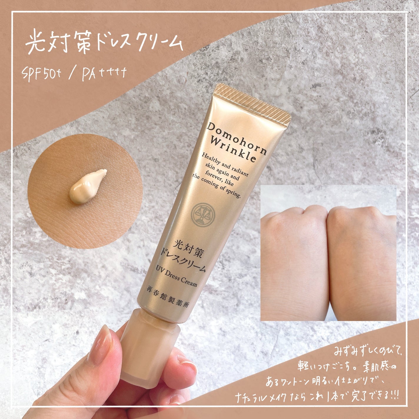 光対策 ドレスクリーム/ドモホルンリンクル/化粧下地を使ったクチコミ(2枚目)