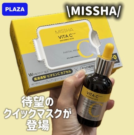 ミシャ ビタシープラス 美容液【日本処方】/MISSHA/美容液を使ったクチコミ(1枚目)