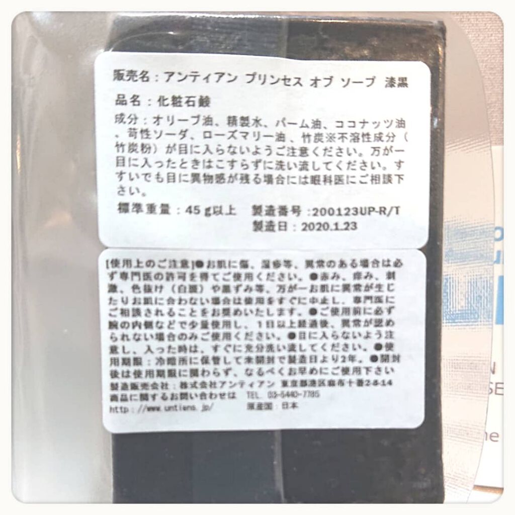 手作り洗顔石鹸 アンティアン プリンセス オブ ソープ 「漆黒」(竹炭入り)/アンティアン/洗顔石鹸を使ったクチコミ(2枚目)