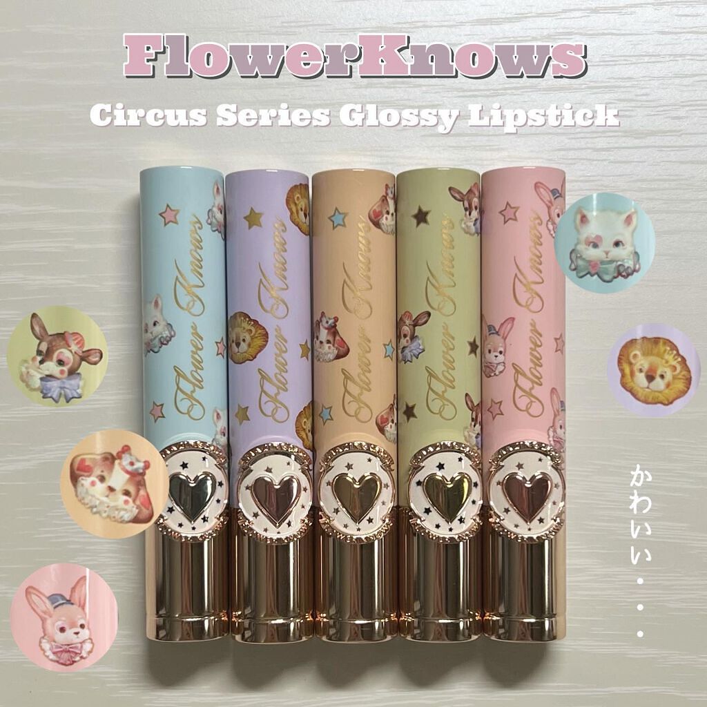 サーカスシリーズ グロッシーリップスティック /FlowerKnows/口紅を使ったクチコミ（1枚目）