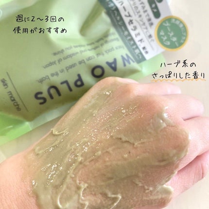 skinmarche WAOPLUS ハートリーフマグワートブースターマスク/ブレーンコスモス/洗い流すパック・マスクを使ったクチコミ(3枚目)