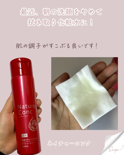 ネイチャーコンク 薬用クリアローション/ネイチャーコンク/拭き取り化粧水を使ったクチコミ(2枚目)