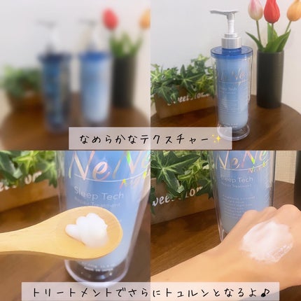 スリープテック リペア シャンプー/ヘアトリートメント/NeNe Night/市販シャンプーを使ったクチコミ(4枚目)