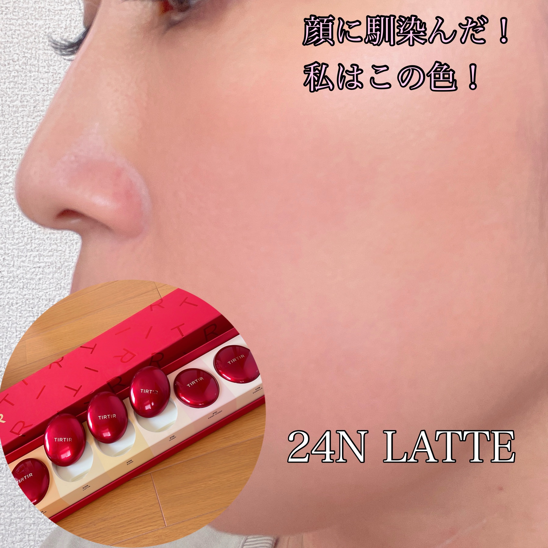 マスク フィット レッド クッション/TIRTIR(ティルティル)/クッションファンデーションを使ったクチコミ（3枚目）