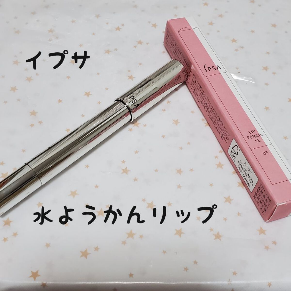 リップペンシル LE/IPSA/リップライナーを使ったクチコミ（1枚目）