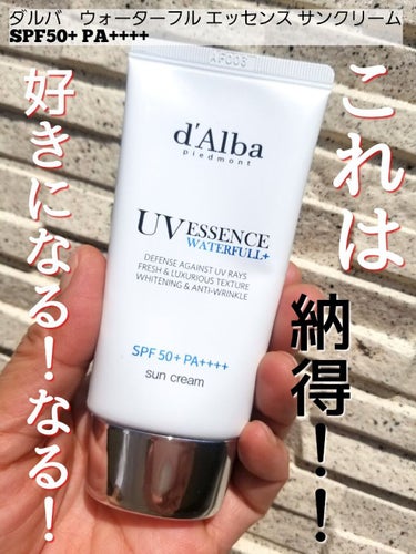 d´Alba #ダルバ 
＜ダルバ ウォーターフル エッセンス サンクリーム＞
SPF50+ PA++++

《Qoo10より購入／価格》   ￥2800（←だったと思う(笑)）
└本日9/1～9/9ま