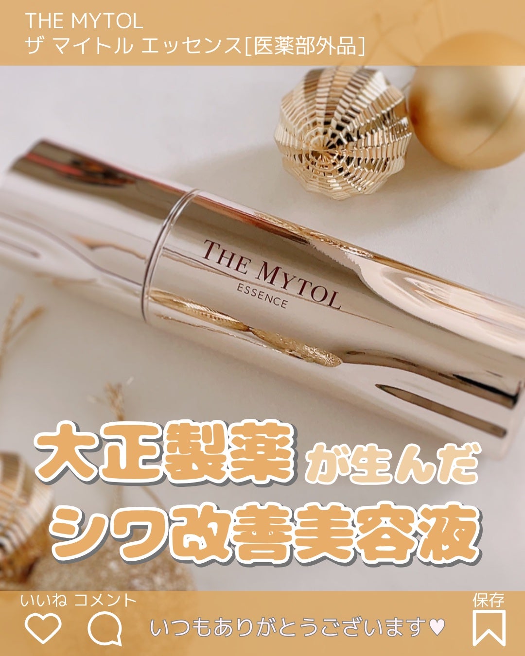 ザ マイトル エッセンス/THE MYTOL/ブースター・導入液を使ったクチコミ(1枚目)