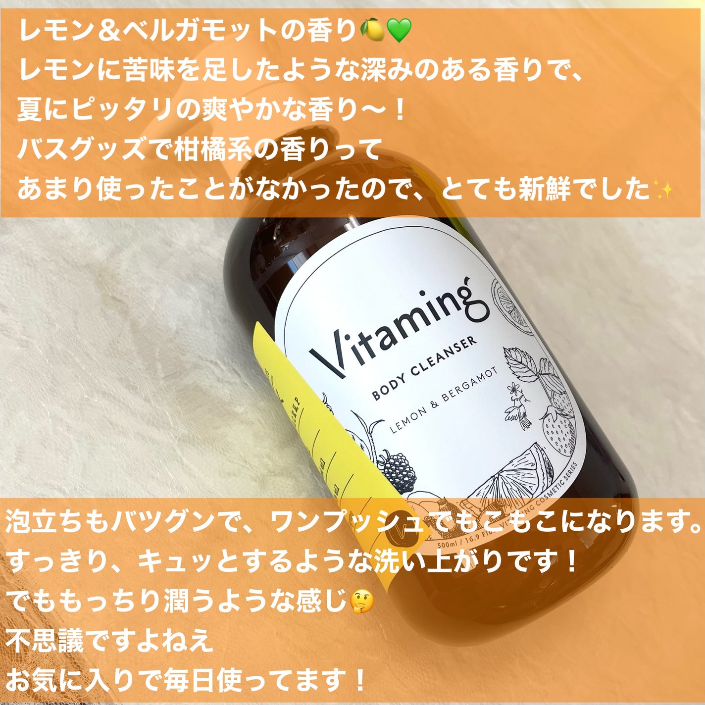 リフレッシングボディソープ(レモン&ベルガモットの香り)/Vitaming/ボディソープを使ったクチコミ(3枚目)
