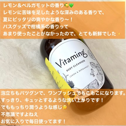 リフレッシングボディソープ(レモン&ベルガモットの香り)/Vitaming/ボディソープを使ったクチコミ(3枚目)