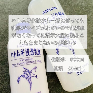 ハトムギ浸透乳液(ナチュリエ スキンコンディショニングミルク) 通常サイズ/ナチュリエ/乳液を使ったクチコミ（3枚目）