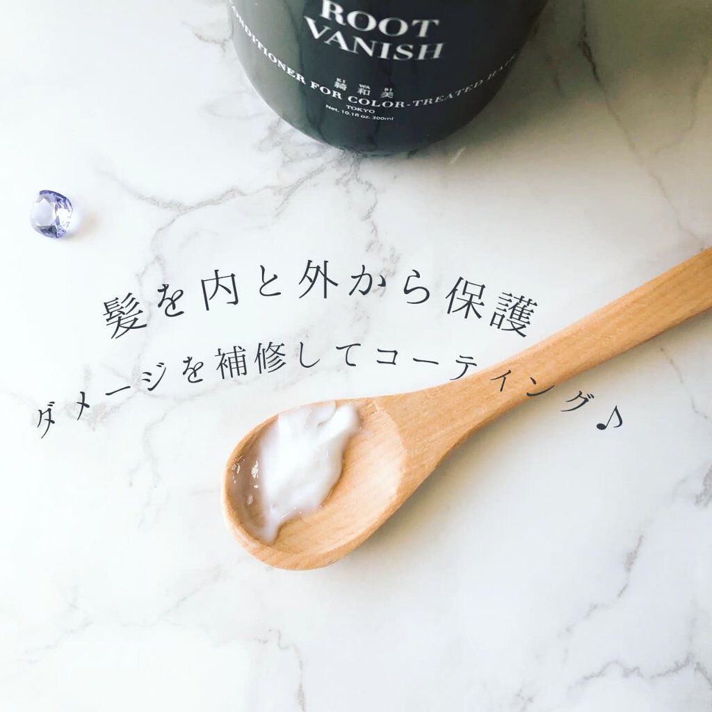 カラーリングケアコンディショナー Root Vanish/綺和美/コンディショナー単品を使ったクチコミ（2枚目）