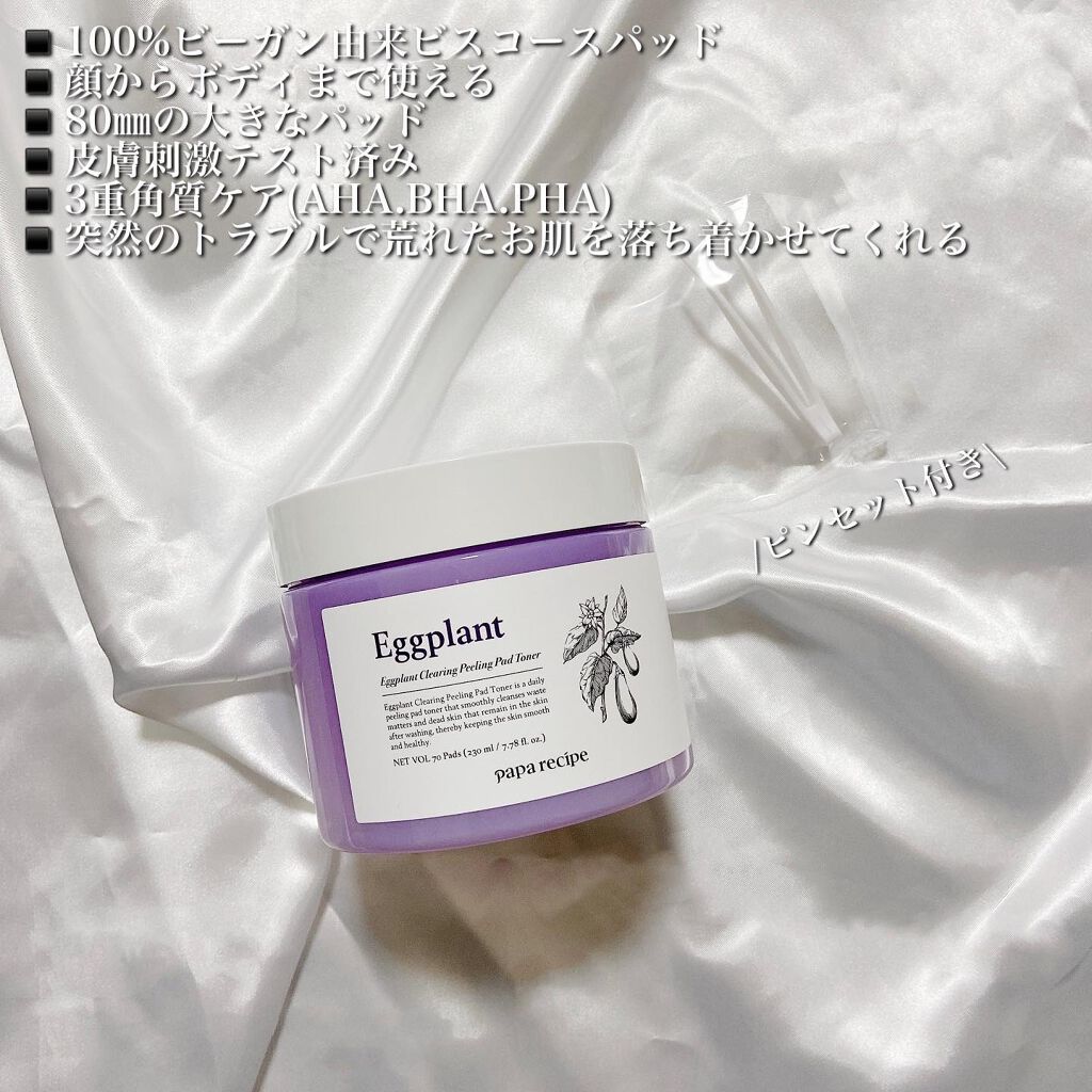ナスクリアリングピーリングパッドトナー/PAPA RECIPE/トナーパッドを使ったクチコミ(3枚目)