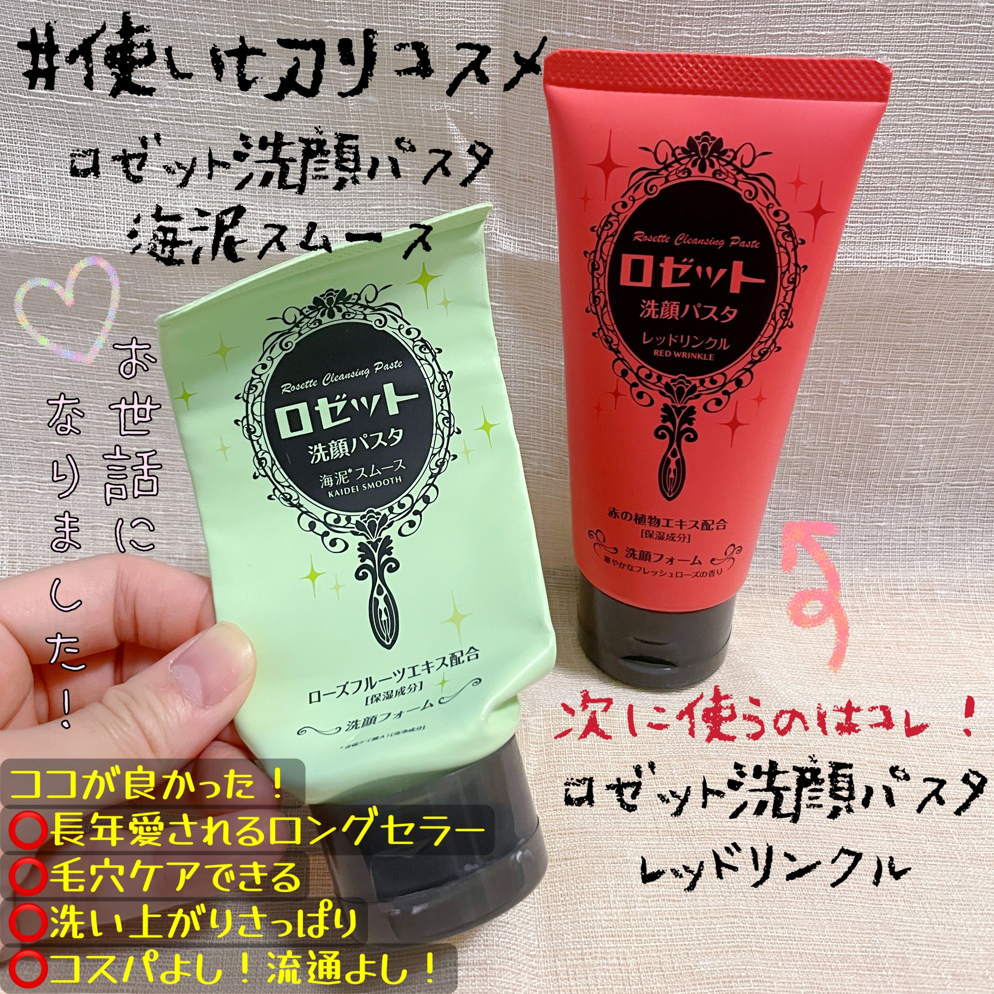 ロゼット洗顔パスタ 海泥スムース/ロゼット/洗顔フォームを使ったクチコミ（1枚目）