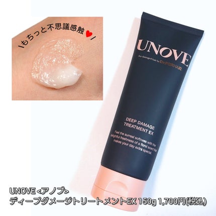 ディープダメージトリートメントEX/UNOVE/洗い流すヘアトリートメントを使ったクチコミ(3枚目)