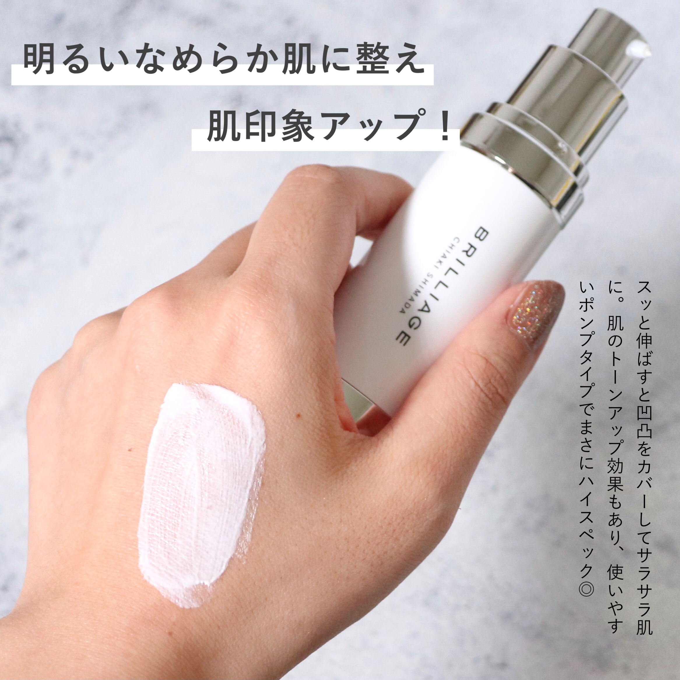 スキンプライマー UV プロテクター（フェイス＆ボディ）/ブリリアージュ/化粧下地を使ったクチコミ（2枚目）