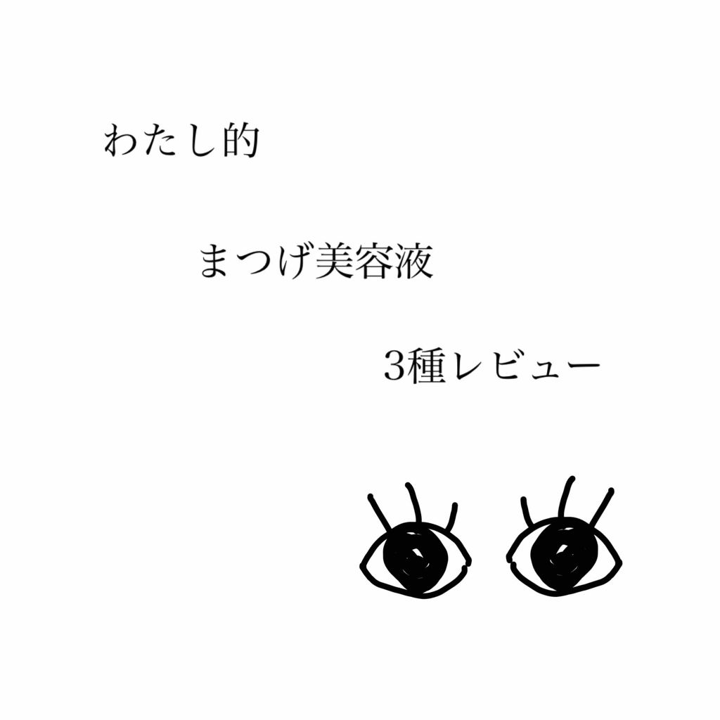 ããã¿ð on LIPS ããŸã€ãçŸå®¹æ¶²ã«ã€ããŠã§ãð#ã¯ãããŠã®æçš¿..ãïŒ1æç®ïŒ