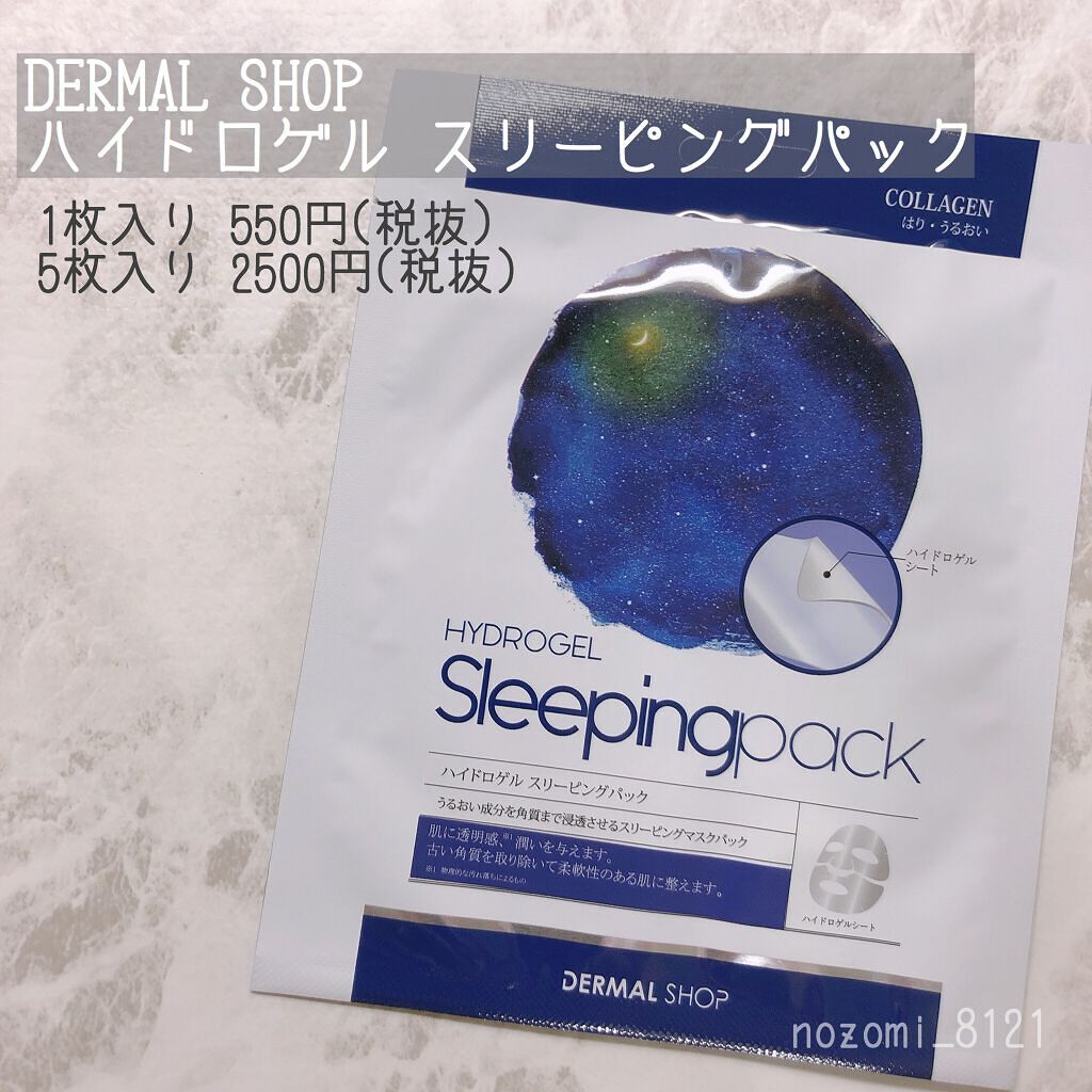 ハイドロゲルスリーピングパック/Dermal/シートマスク・パックを使ったクチコミ(1枚目)