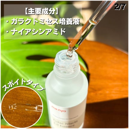 ガラクナイアシン2.0エッセンス/manyo/美容液を使ったクチコミ(2枚目)