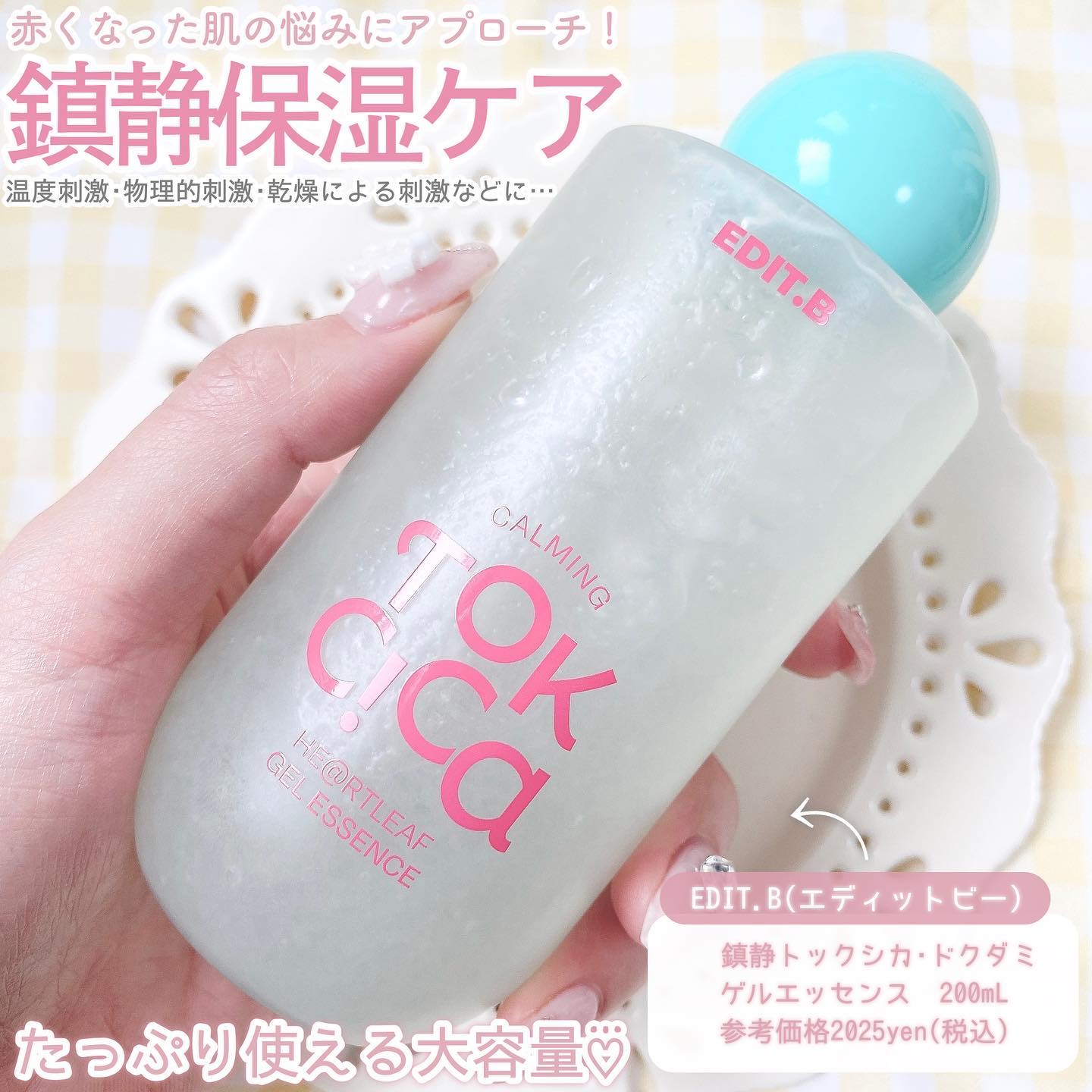 カーミングシカドクダミゲルエッセンス/EDIT.B/美容液を使ったクチコミ（2枚目）