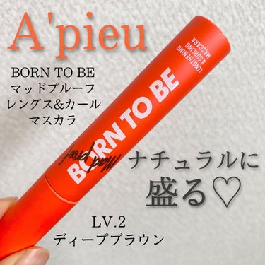 A’pieu BORN TO BE マッドプルーフ レングス&カールマスカラ LV.2のクチコミ「.
【ビフォーアフター写真あり】
A'pieu 
BORN TO BE マッドプルーフ 
レン.....」（1枚目）