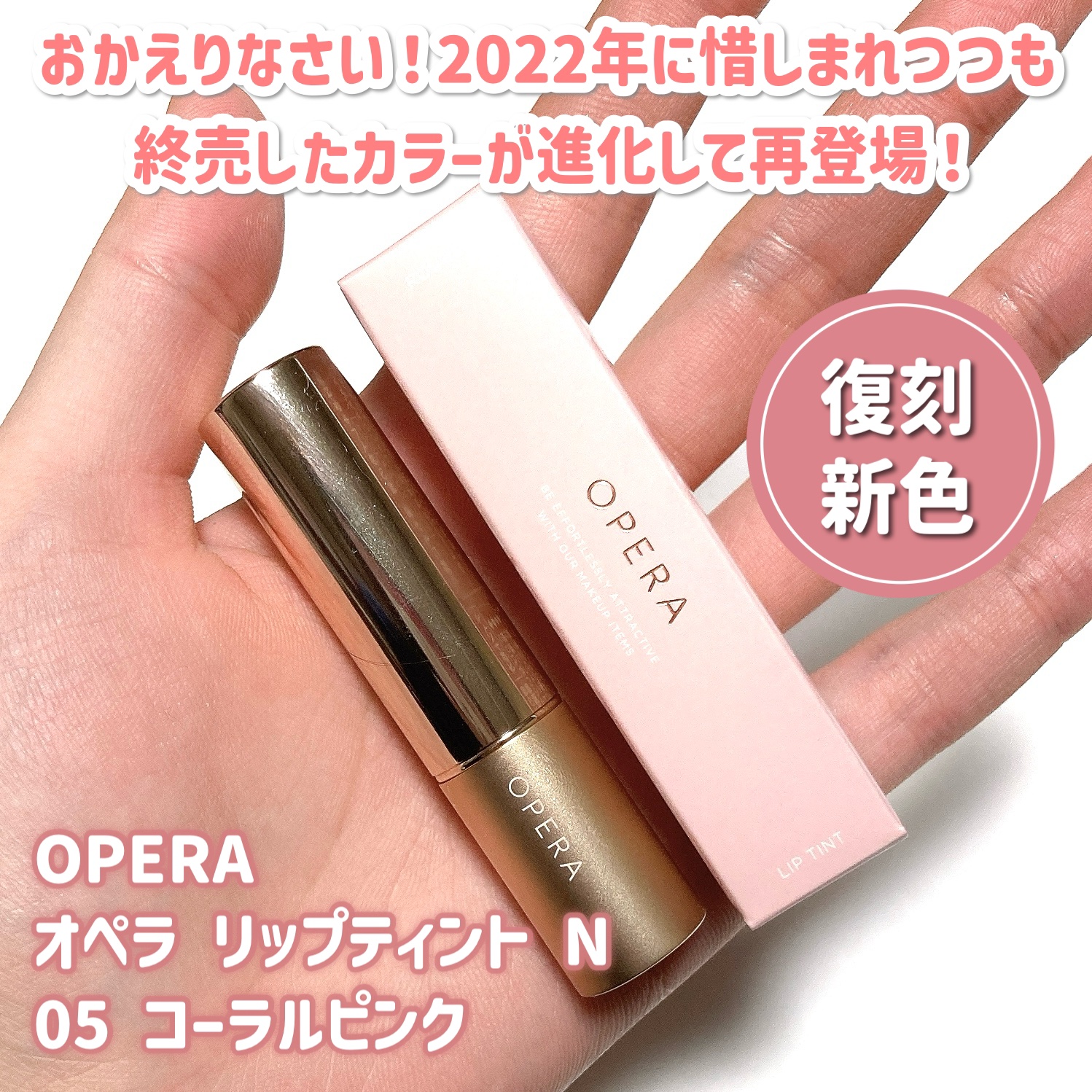 新色レビュー】オペラ リップティント N｜OPERAの口コミ