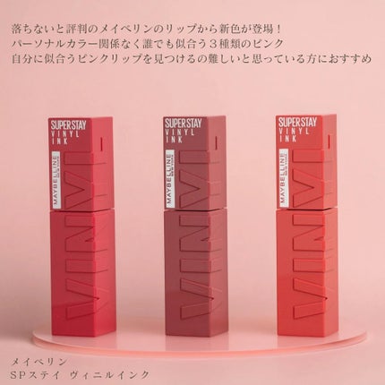 SPステイ ヴィニルインク/MAYBELLINE NEW YORK/口紅を使ったクチコミ(2枚目)