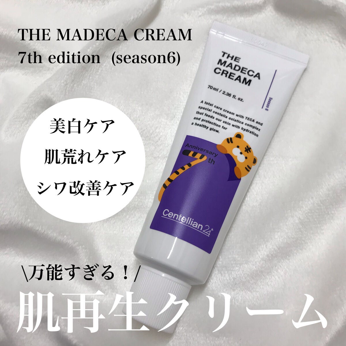 ザマデカクリーム/センテリアン24/フェイスクリームを使ったクチコミ(1枚目)