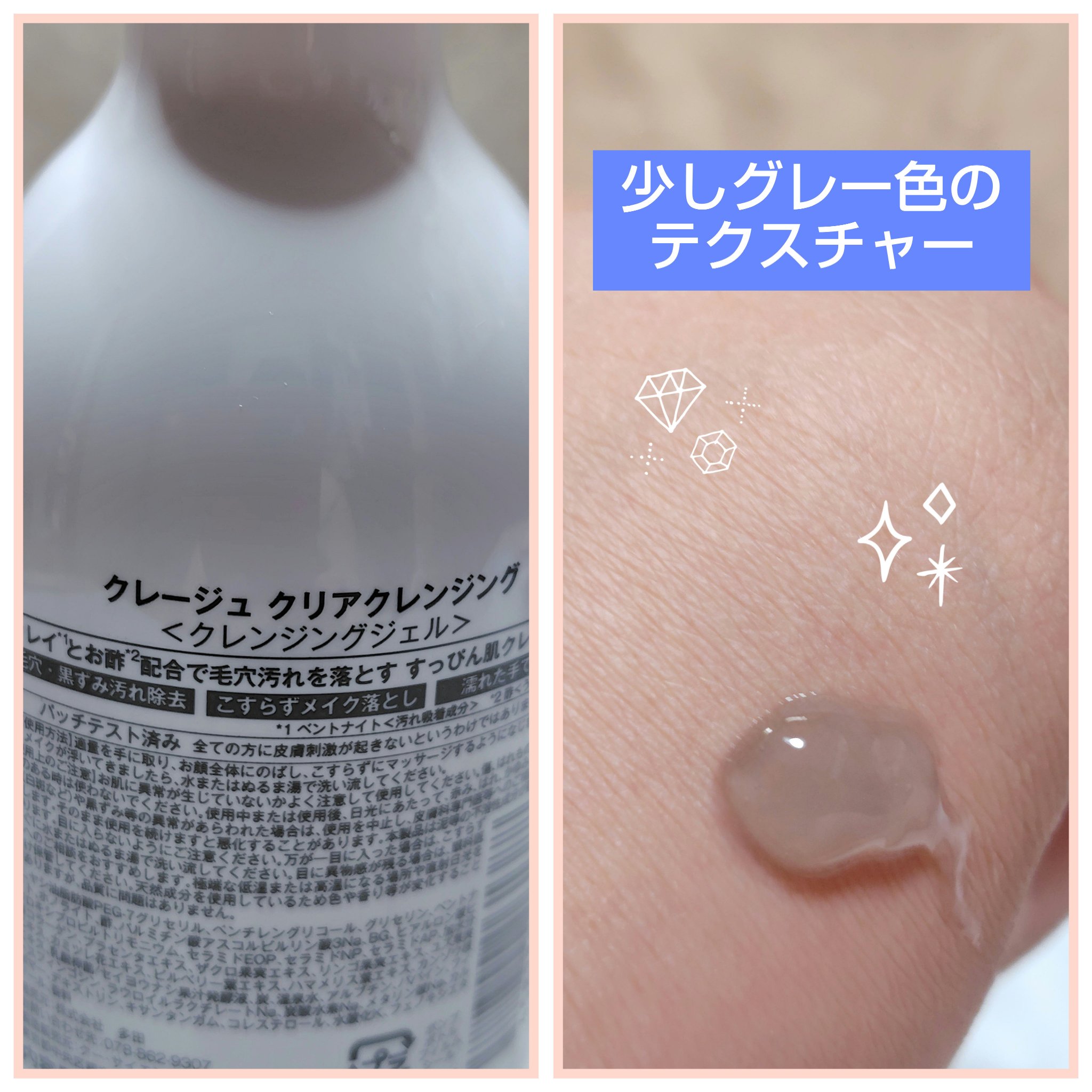 クレージュ クリアクレンジング/CLAYGE/クレンジングジェルを使ったクチコミ（3枚目）