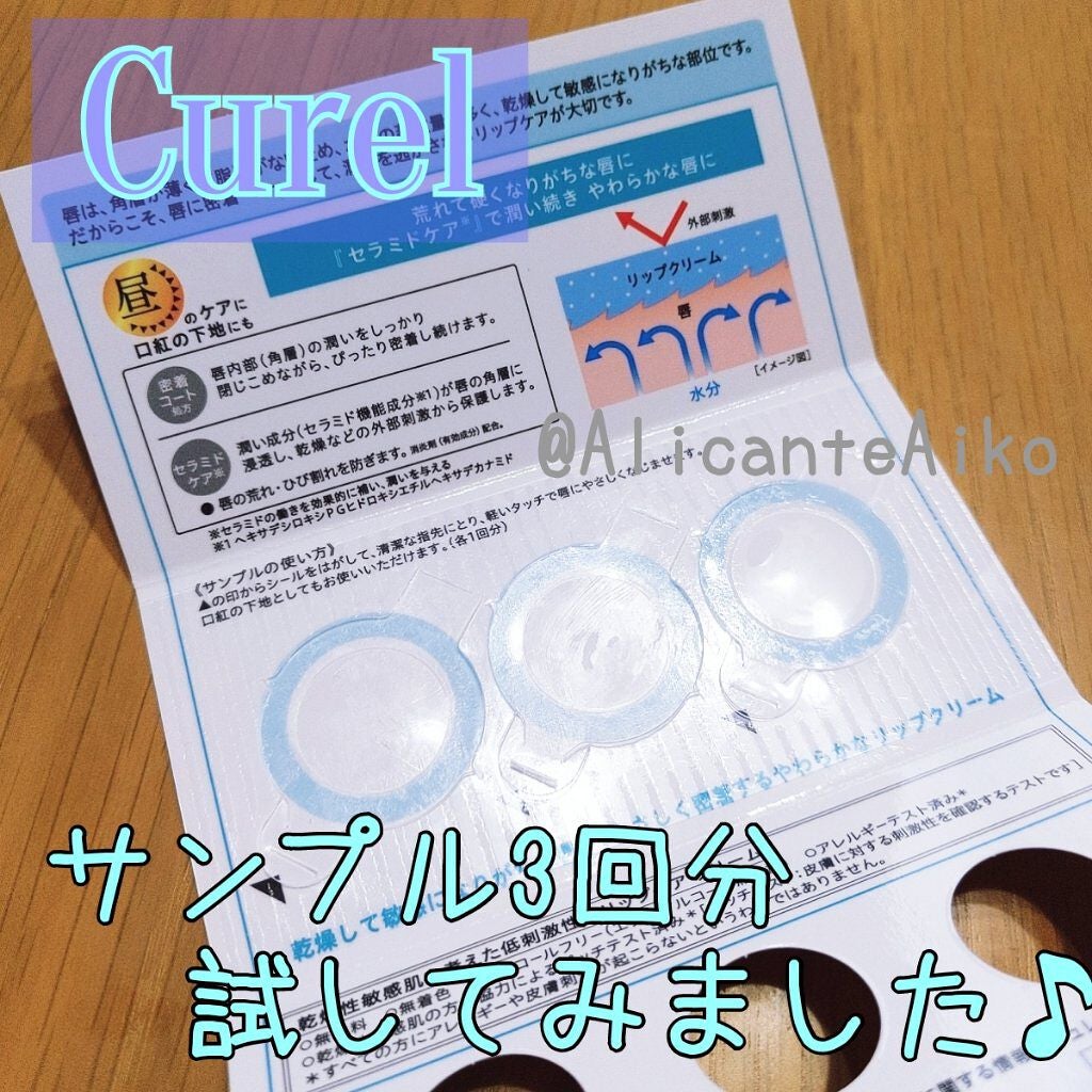 リップケア クリーム/キュレル/リップクリームを使ったクチコミ(1枚目)