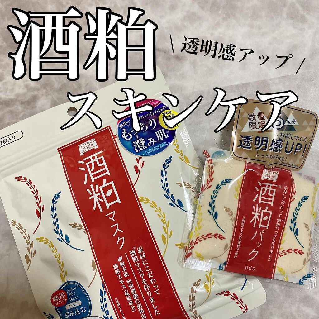 ワフードメイド 酒粕マスク/pdc/シートマスク・パックを使ったクチコミ（1枚目）