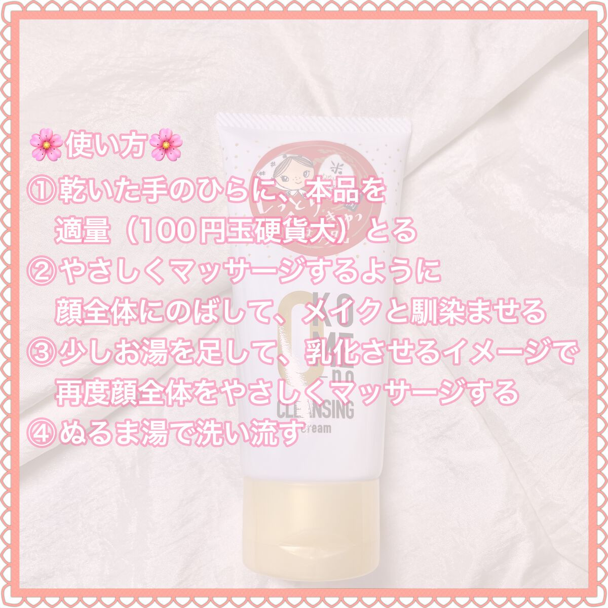 おこめのクレンジングクリーム/米屋のまゆちゃん/クレンジングクリームを使ったクチコミ(4枚目)