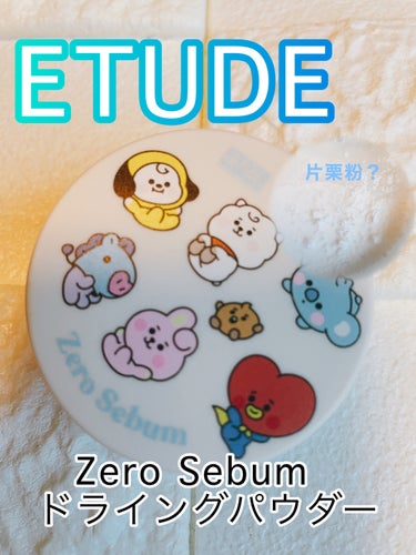 ETUDE Zセバムドライングパウダーのクチコミ「おはようございます。
今日はETUDE　ゼロセバムドライングパウダーのご紹介です。


✼••.....」（1枚目）